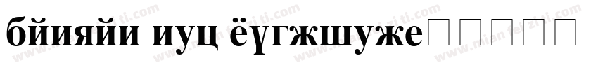danzan new courier字体转换